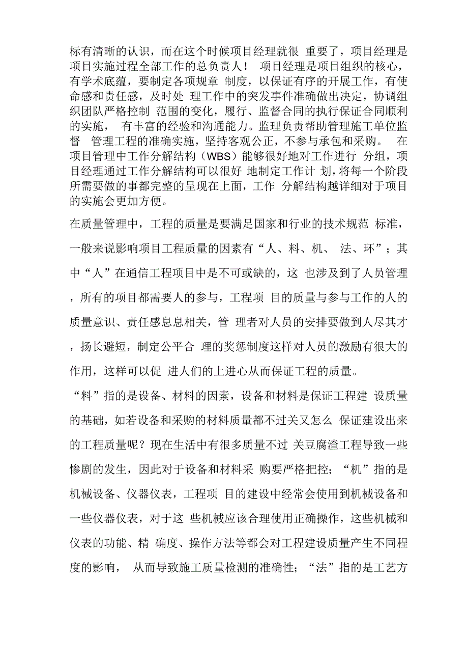 通信工程项目管理学习总结_第2页