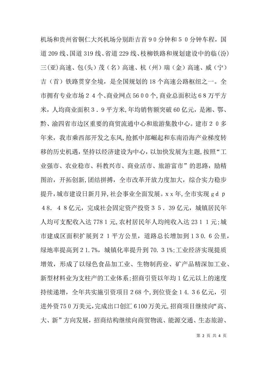 在迎新春老干部座谈会上的讲话与在迎新春重要客商座谈会上的致辞_第2页