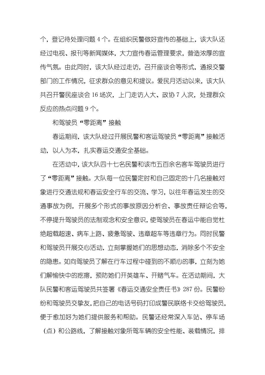 爱民月活动汇报材料(交警)_第2页