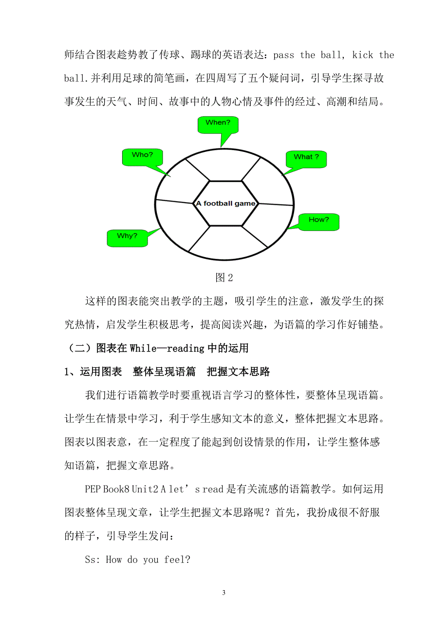 巧用图表教阅读_第3页