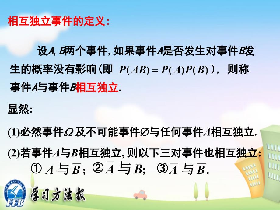 2.2.2事件的相互独立性_第3页