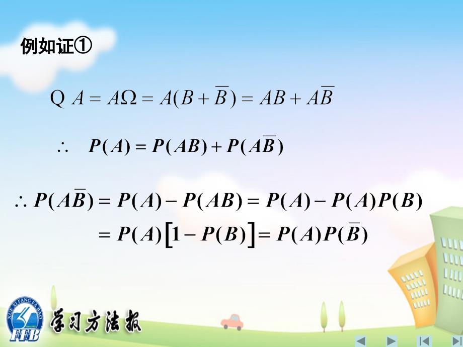 2.2.2事件的相互独立性_第4页