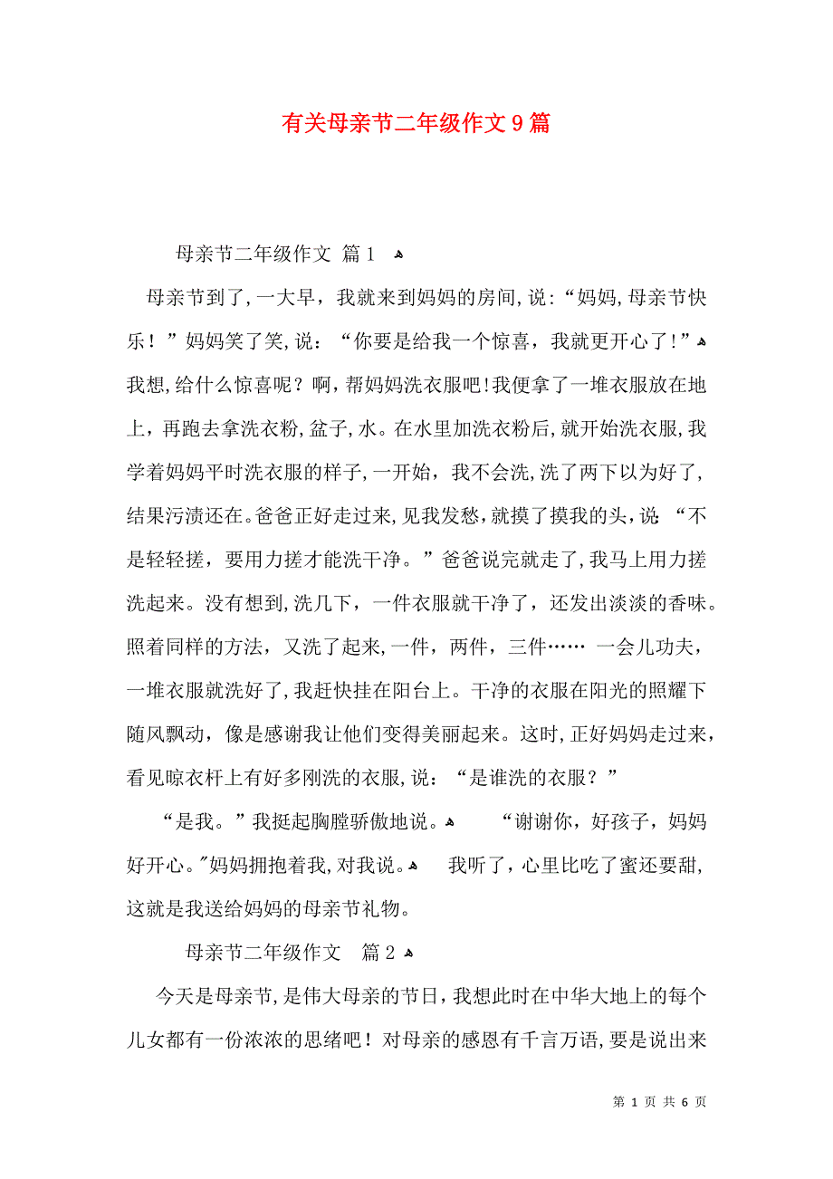 有关母亲节二年级作文9篇_第1页