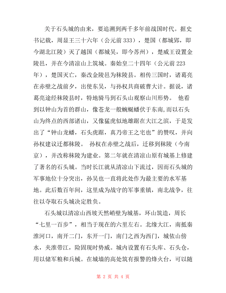 《越中览古》《石头城》比较阅读教学设计教案教学设计_第2页