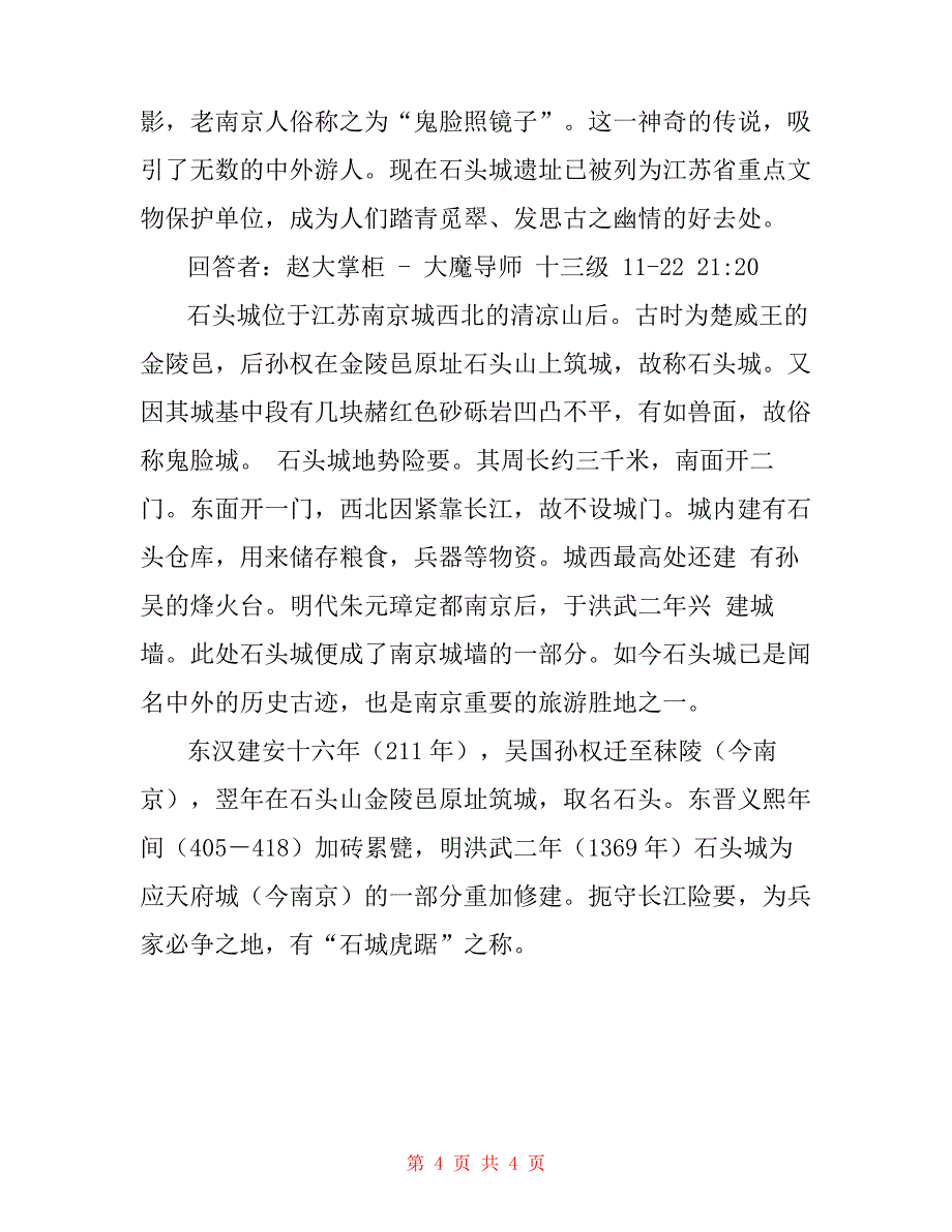 《越中览古》《石头城》比较阅读教学设计教案教学设计_第4页