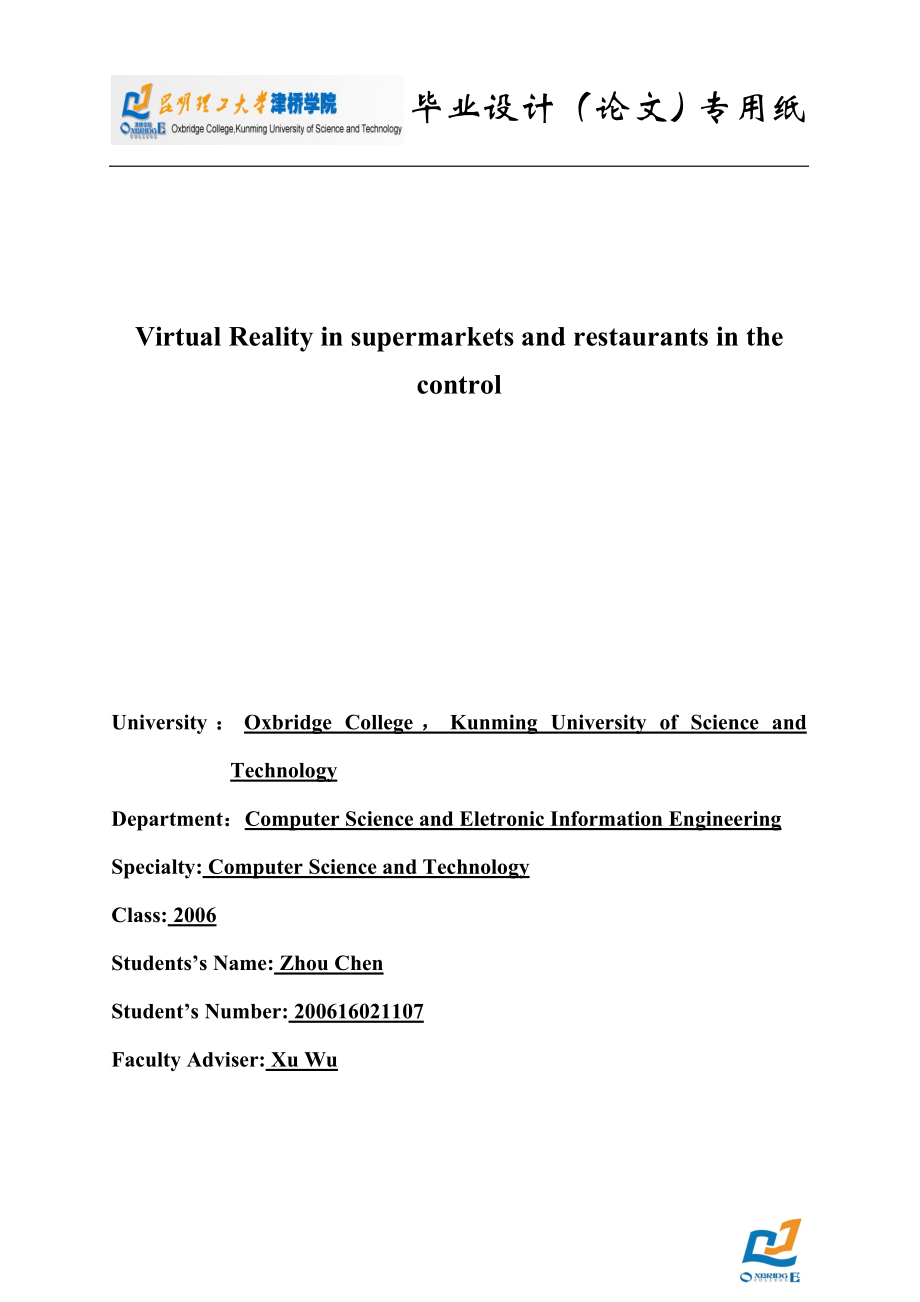 虚拟现实毕业论文54_第2页