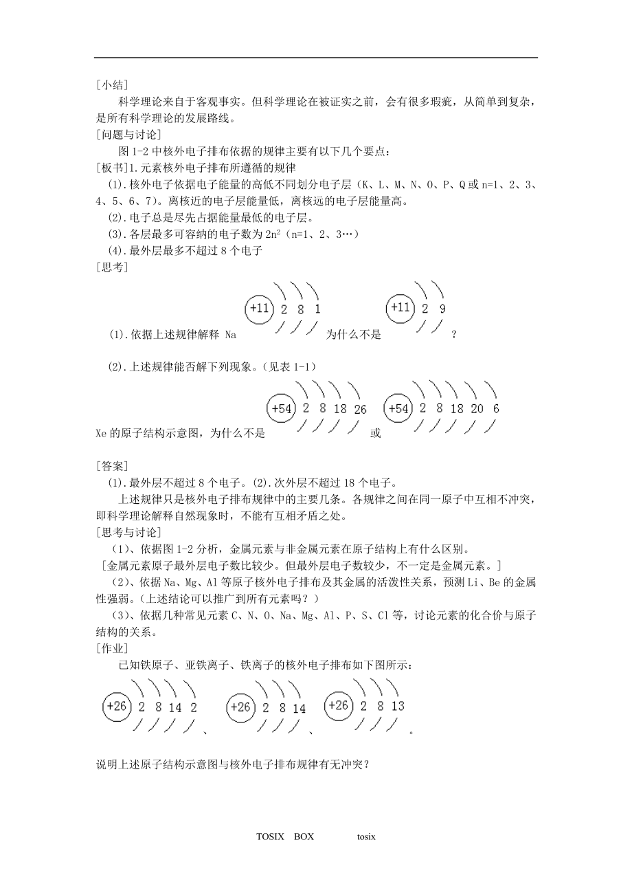 泉州市高中新课程实验统一备课参考教案教学设计化学2苏教版整理_第4页