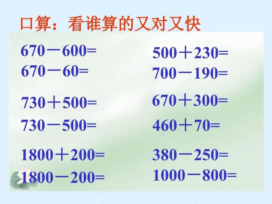 北师大版二年级数学下册课件买电器_第5页