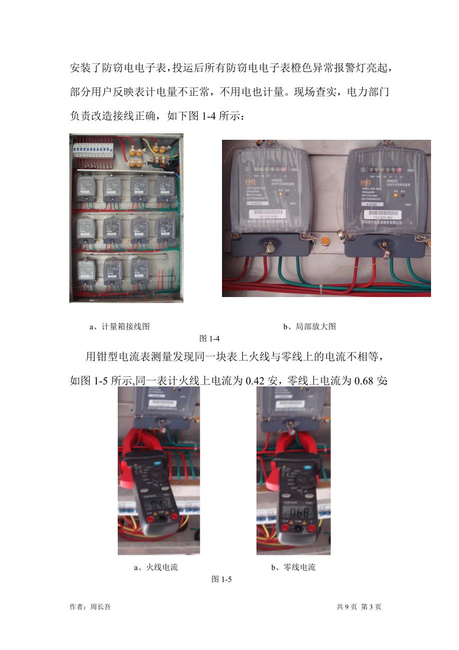 低压电能计量装置中零线的重要性.doc_第3页