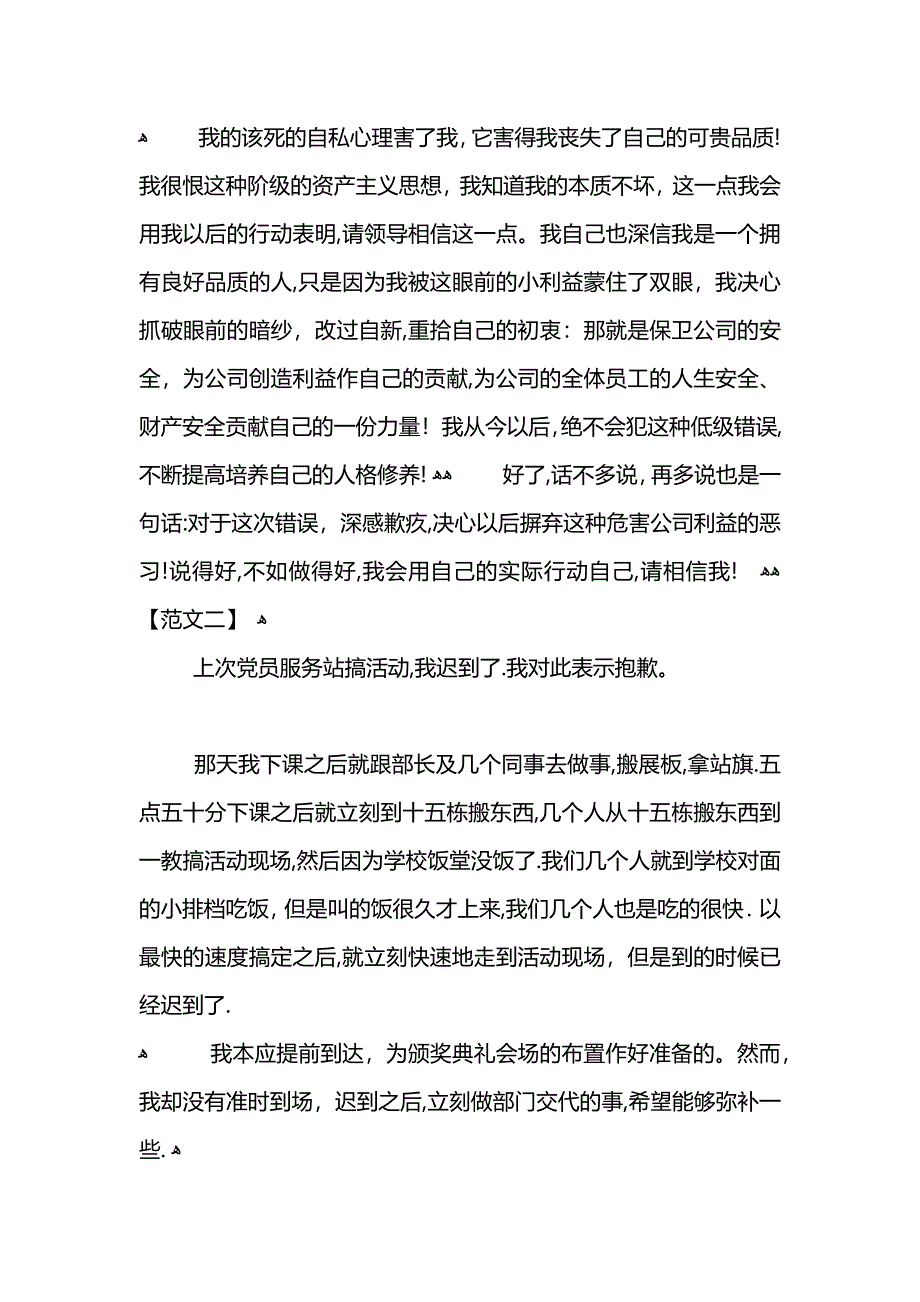 开会迟到检讨书200字范文_第3页