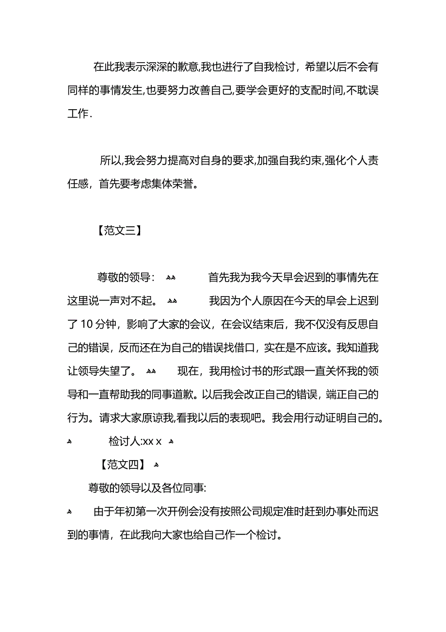 开会迟到检讨书200字范文_第4页