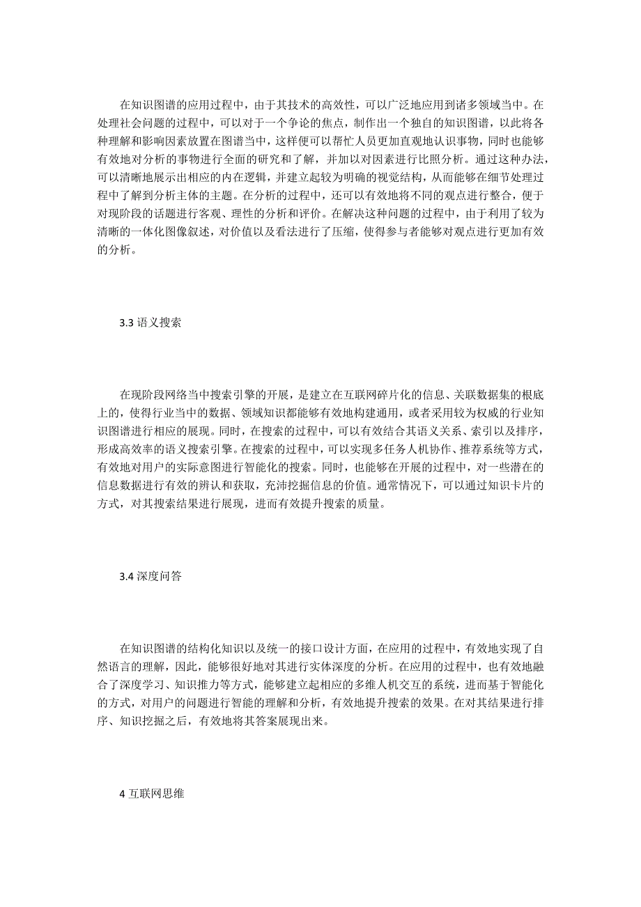 科学知识图谱下的大数据.doc_第3页