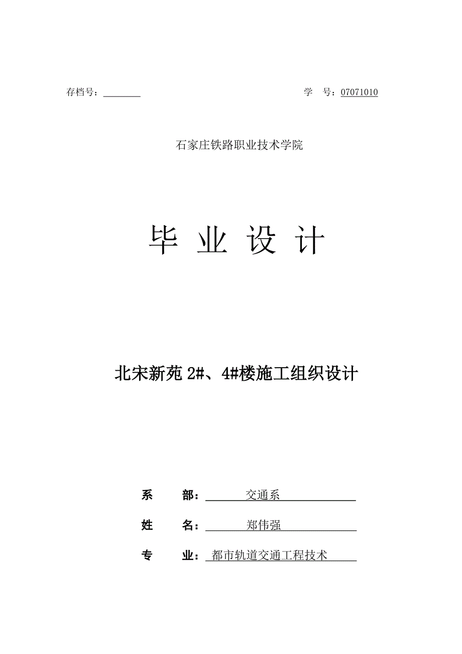 楼工程施工组织设计_第1页