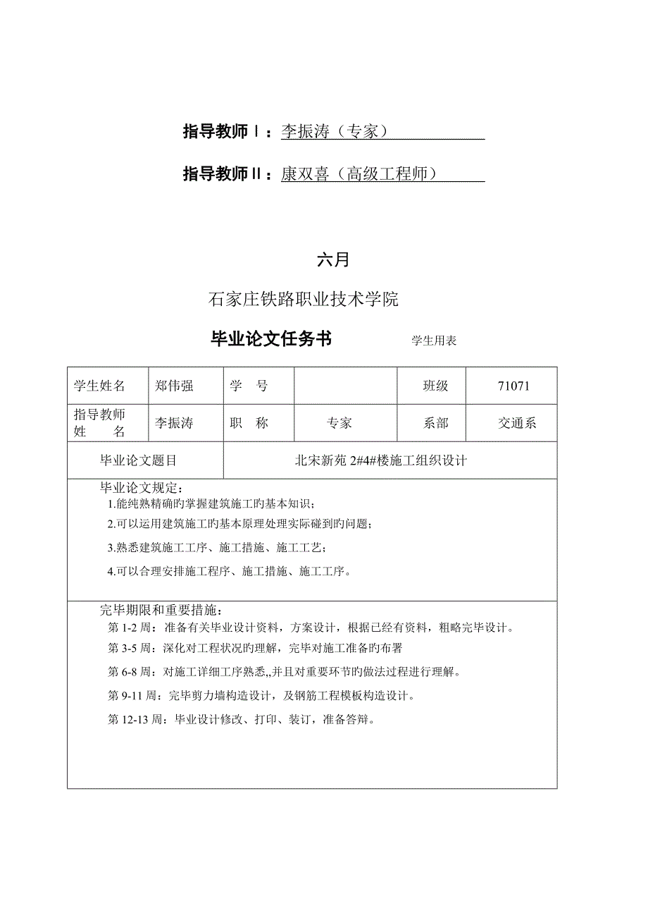 楼工程施工组织设计_第2页