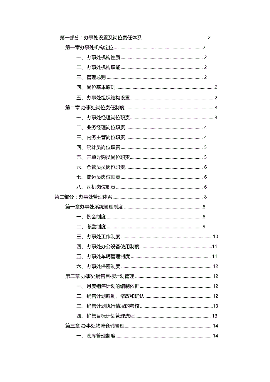 公司办事处管理手册_第2页