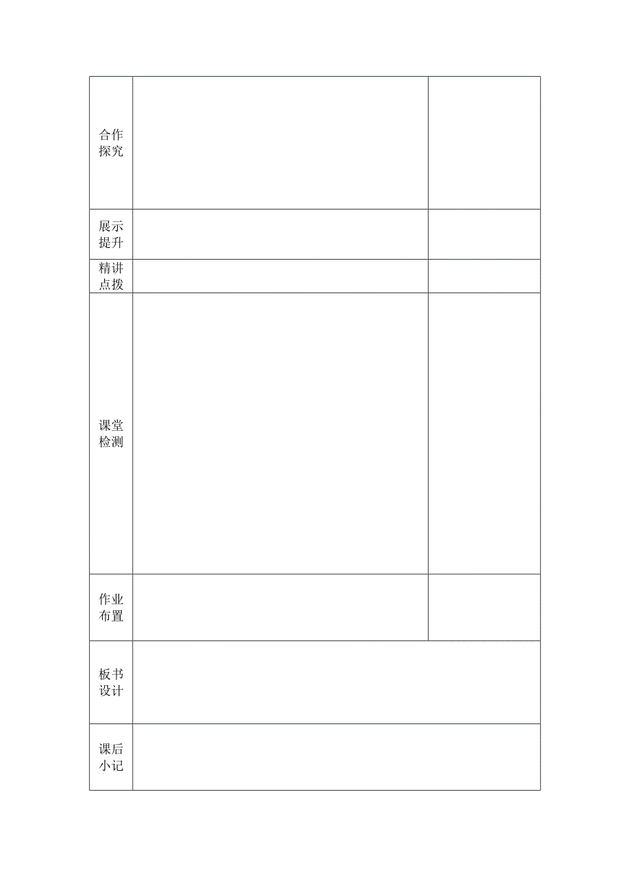 小学导学案模板_第2页