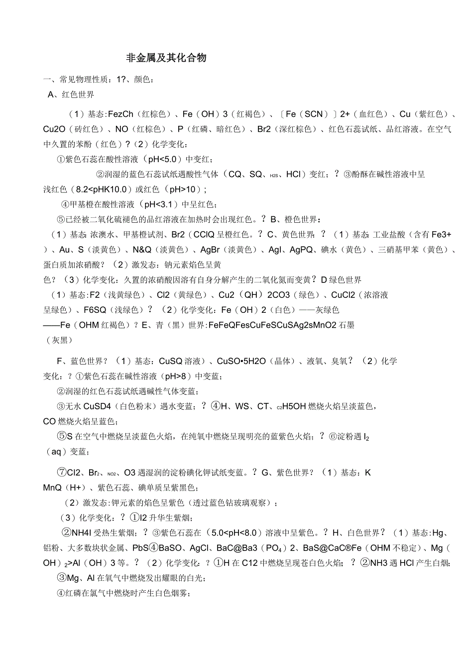 高中化学必修一-非金属及其化合物知识点归纳(精华版)_第1页