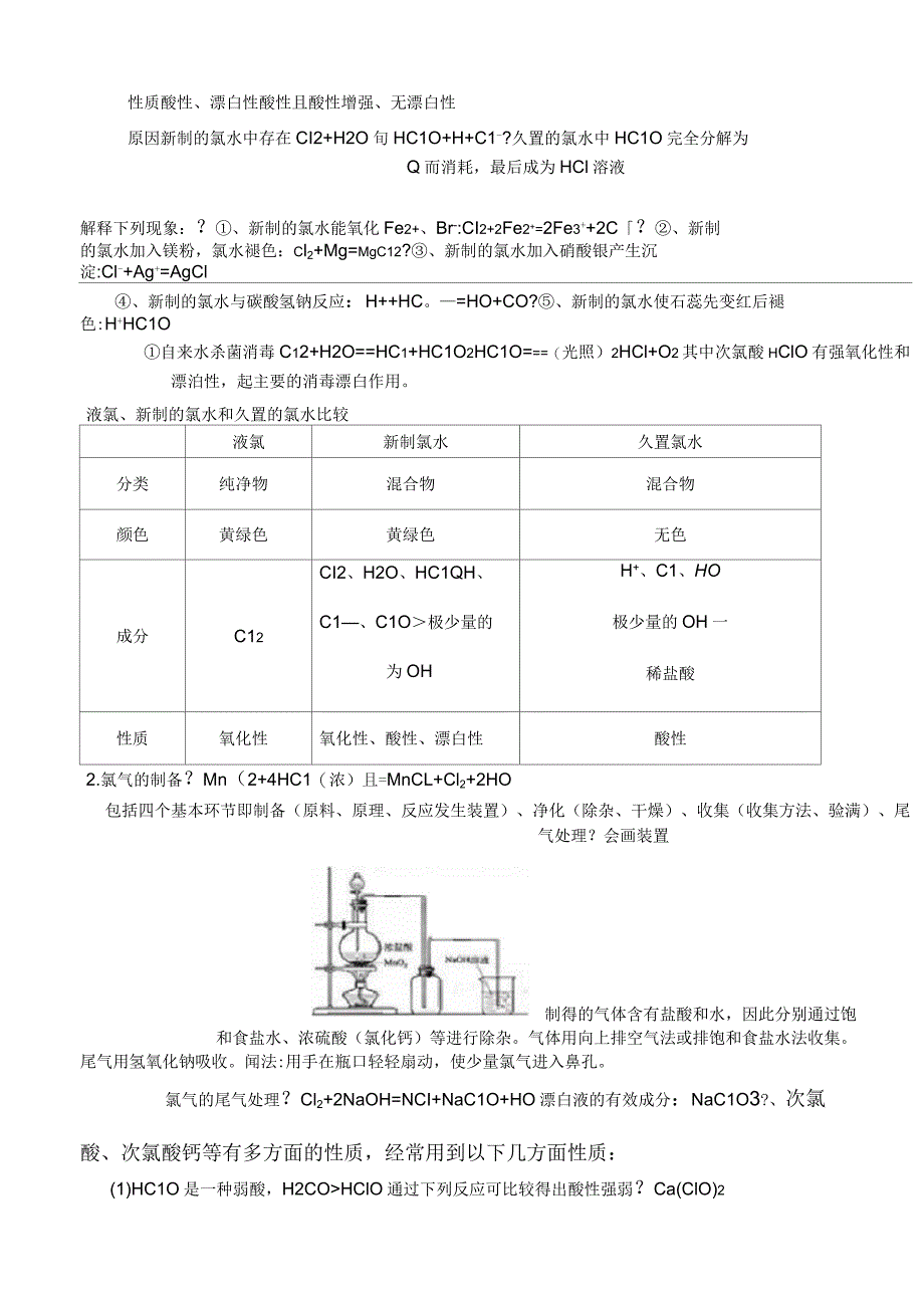 高中化学必修一-非金属及其化合物知识点归纳(精华版)_第4页