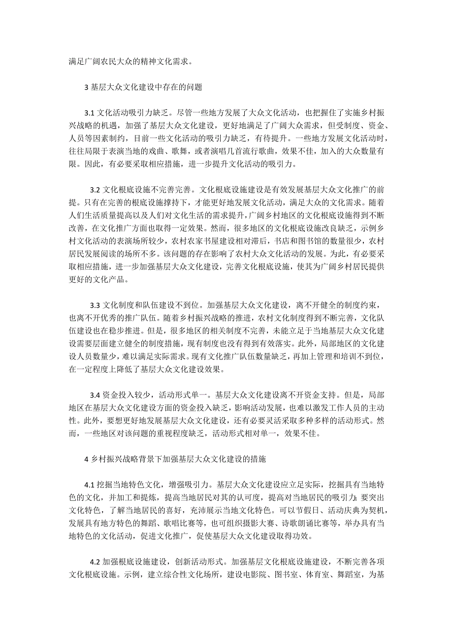 关于基层群众文化建设_第2页