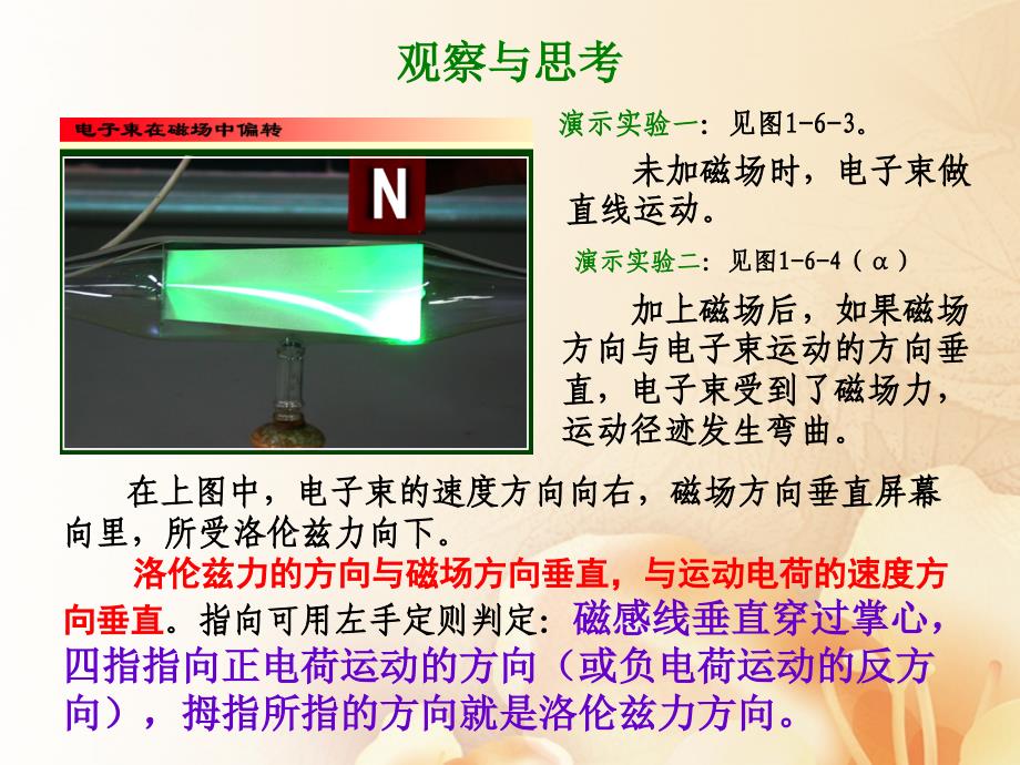 广东省佛山市高中物理第一章电与磁第六节洛伦兹力初探课件粤教版选修11_第3页