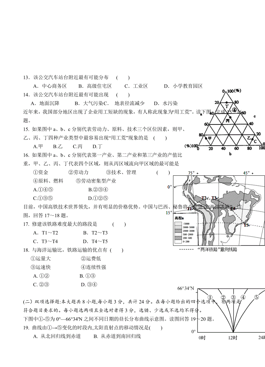 江苏省高中名校高三上学期第二次学情调研地理试卷含答案_第3页