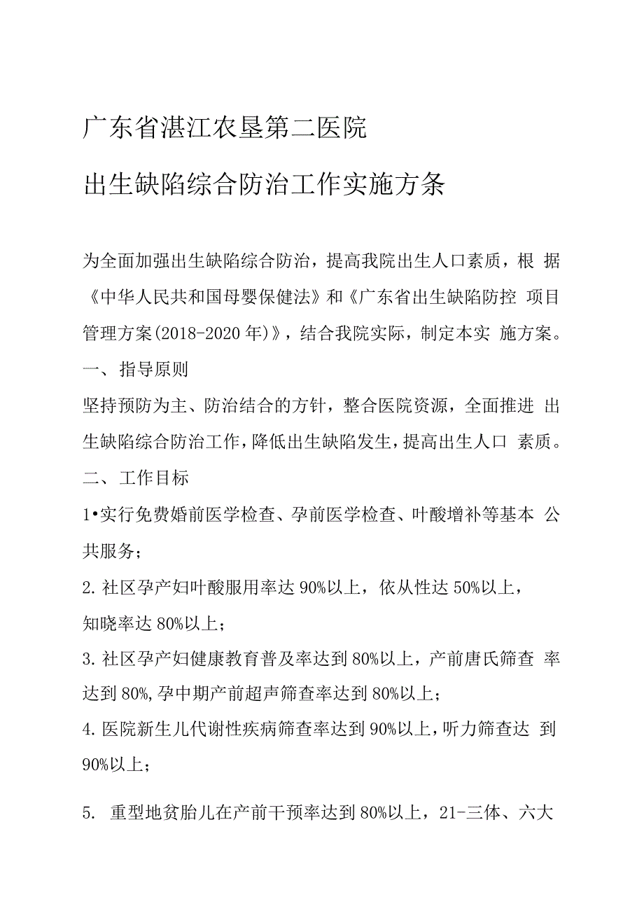 完整版医院出生缺陷综合防治工作实施方案_第1页