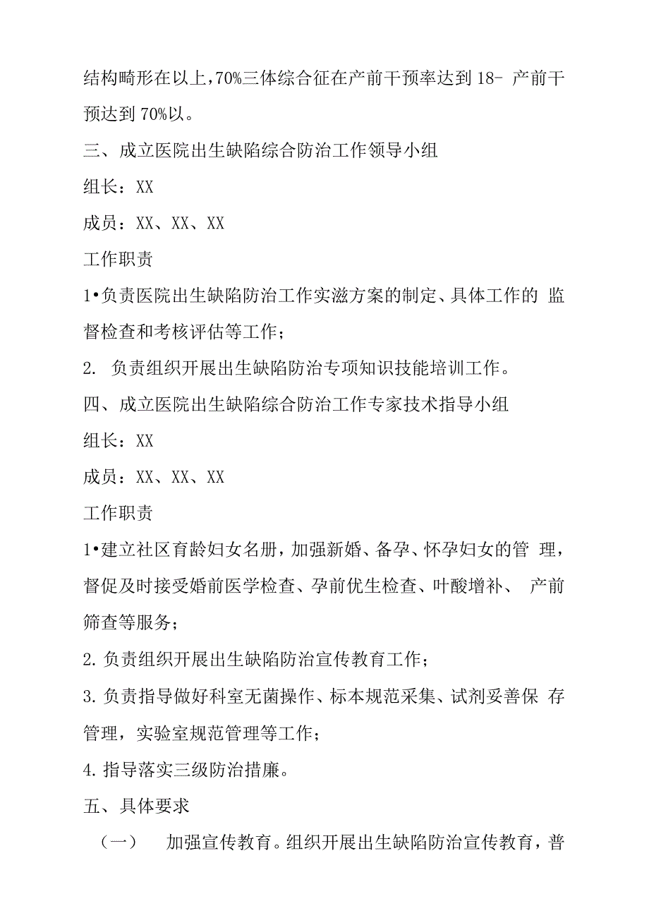 完整版医院出生缺陷综合防治工作实施方案_第2页