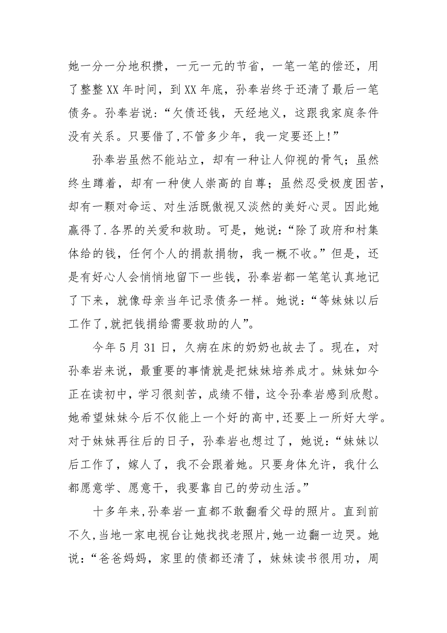 2021孙奉岩同志事迹材料.docx_第4页