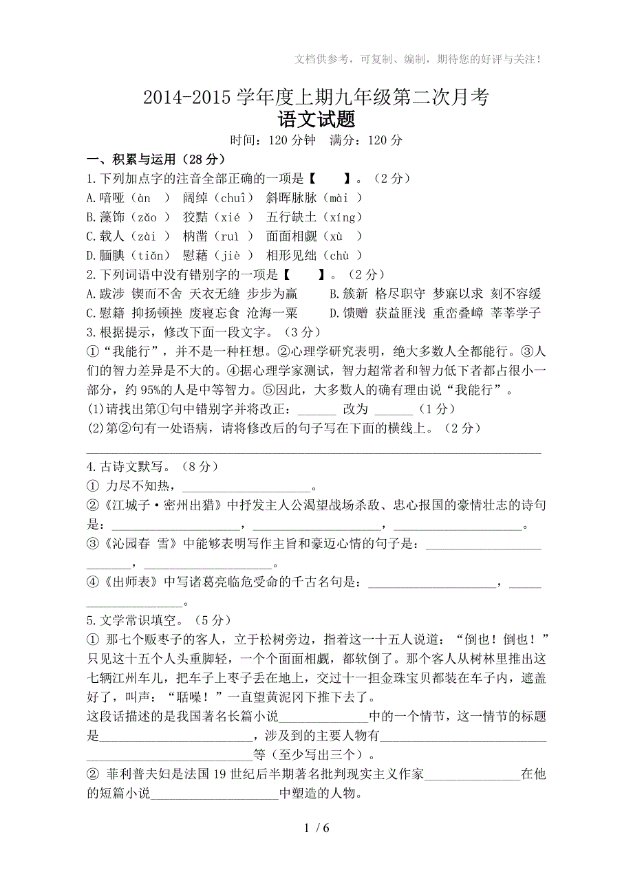 2014-2015学年度上期九年级第二次月考语文试题_第1页