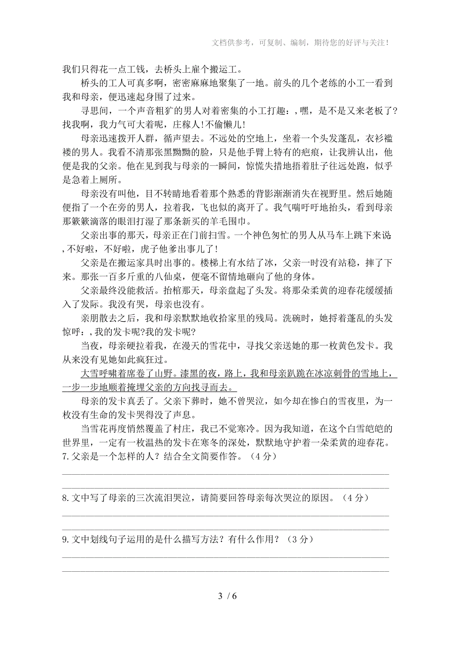 2014-2015学年度上期九年级第二次月考语文试题_第3页