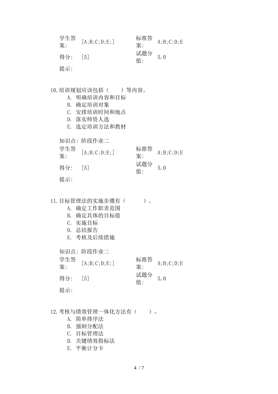 北邮人力资源管理阶段作业二_第4页