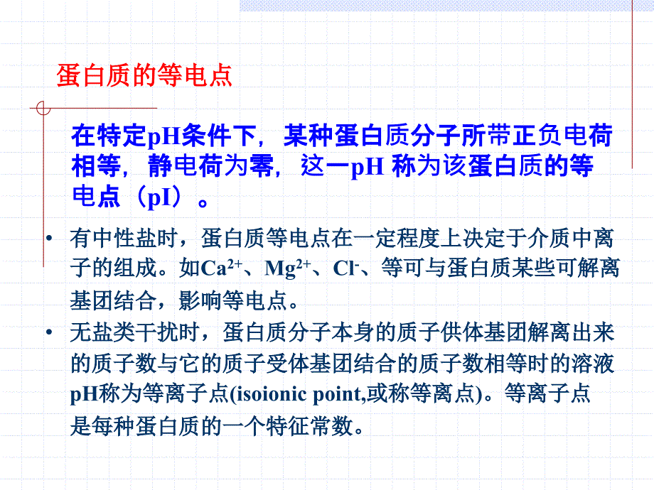 第七章蛋白质分分离纯化和表征09_第3页