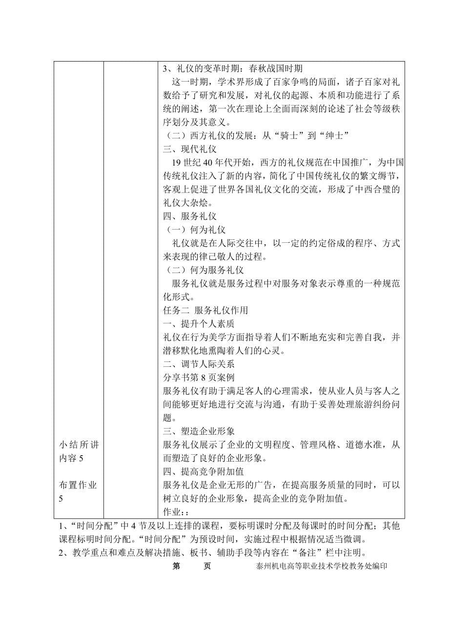 《服务礼仪》教案.doc_第5页