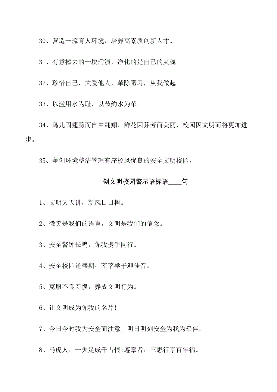 创文明校园警示语标语80句_第3页