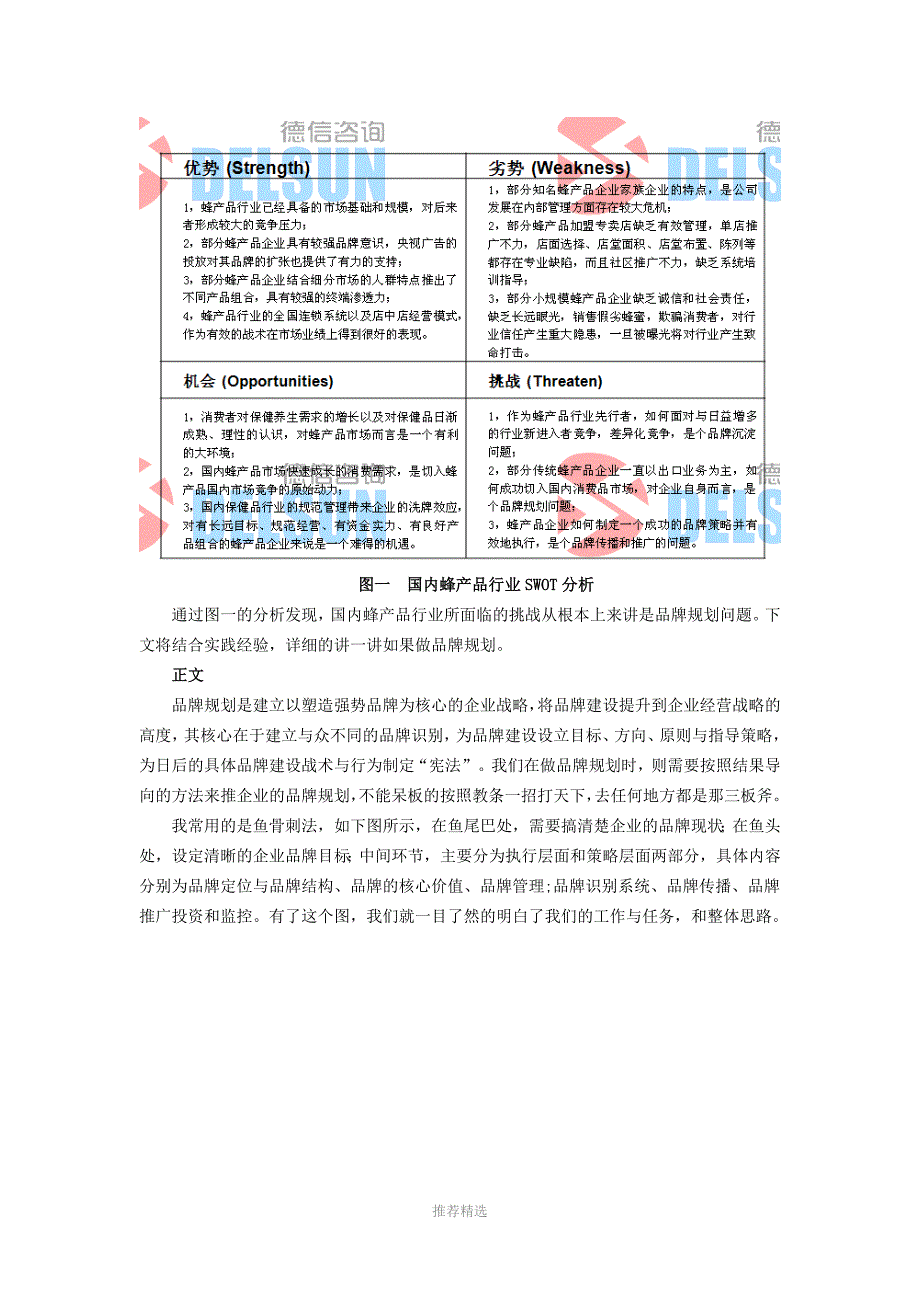 品牌规划方法之我见_第2页