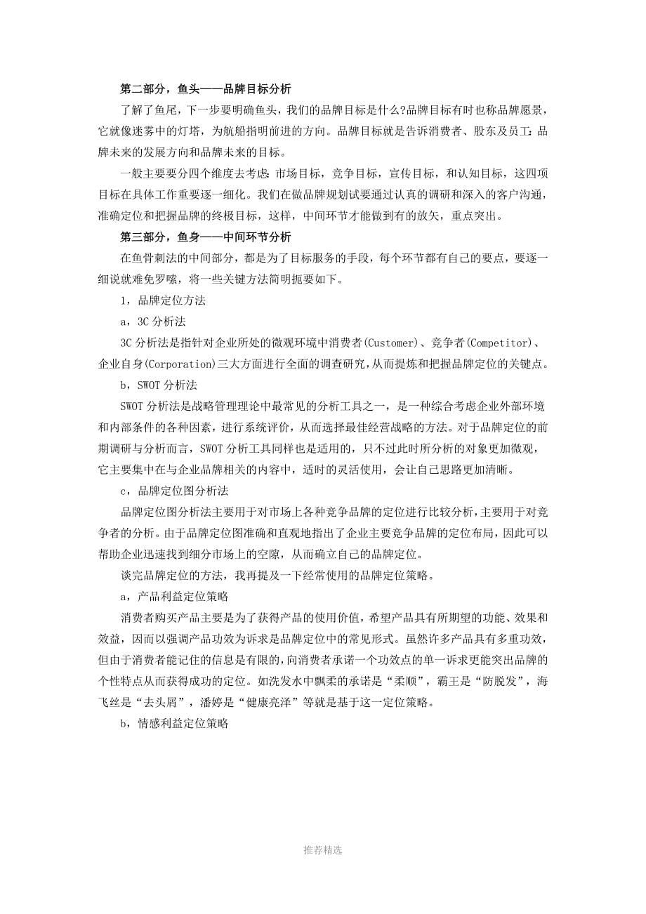 品牌规划方法之我见_第5页