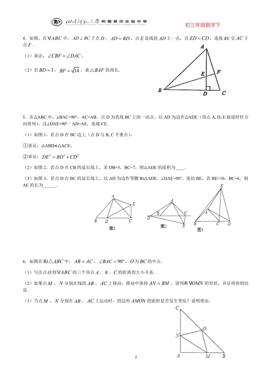 专题01全等三角形中的辅助线做法及常见题型(原卷版).docx_第2页