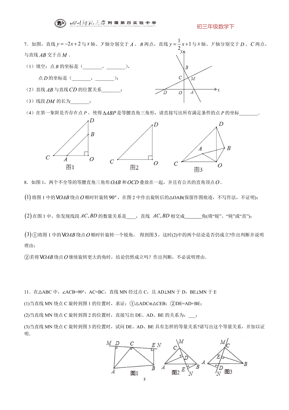 专题01全等三角形中的辅助线做法及常见题型(原卷版).docx_第3页