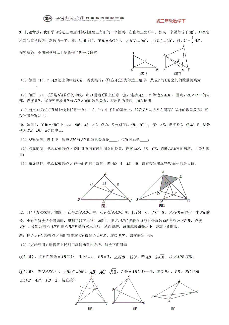 专题01全等三角形中的辅助线做法及常见题型(原卷版).docx_第4页