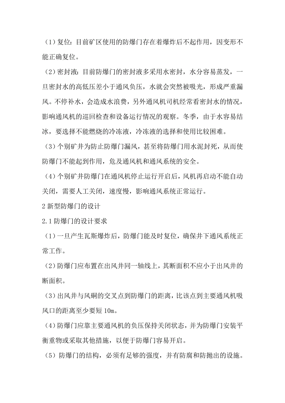 煤矿风井防爆门改造_第2页