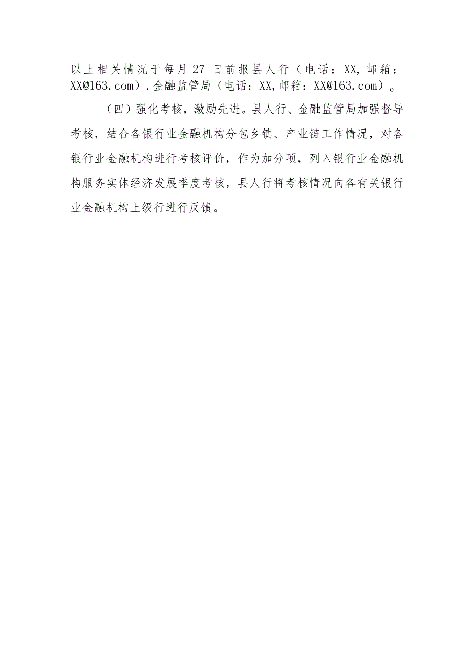 XX县银行业金融机构分包乡镇、产业链工作机制_第3页