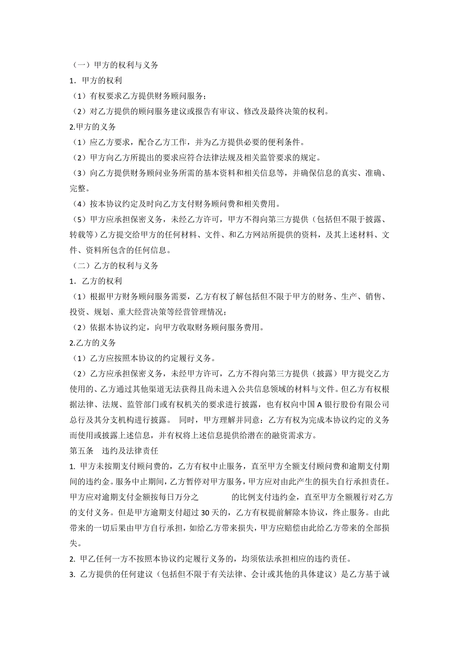 私募投资财务顾问协议（示范文本）_第3页