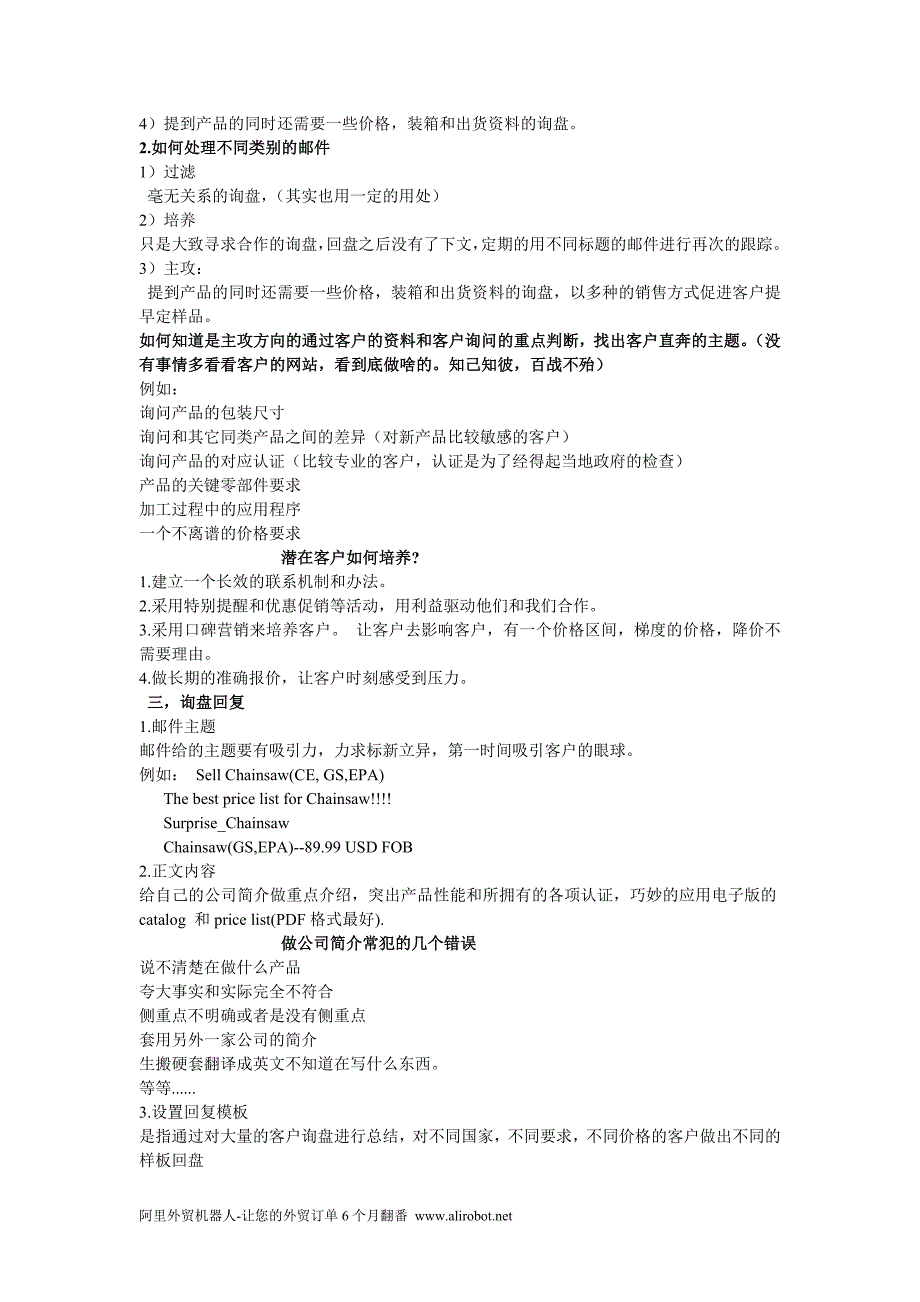 阿里巴巴国际站询盘实战技巧-外贸出口.doc_第3页