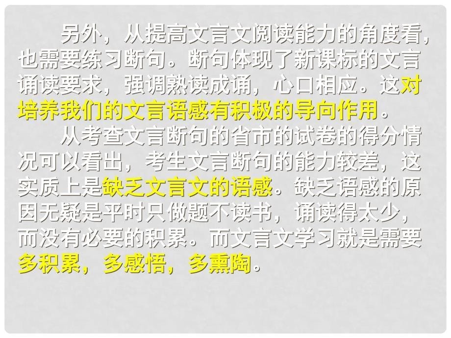 浙江省杭州中考语文试题研究 文言断句课件_第5页