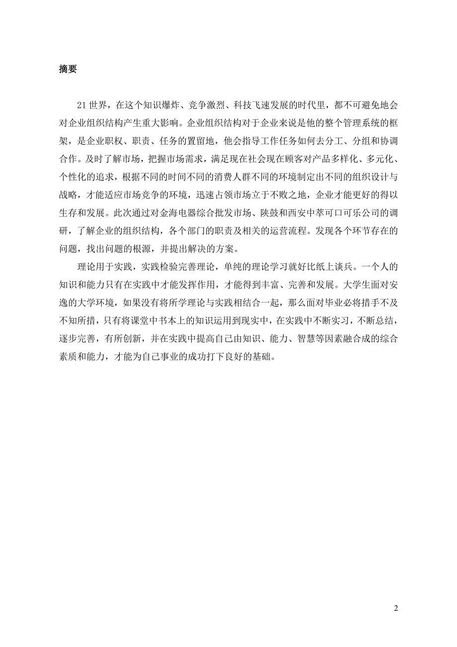 企业调研与企业组织设计实习报告_第3页