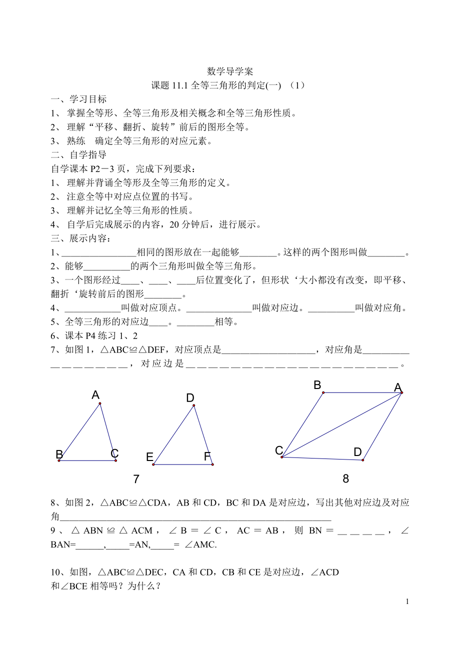 新人教版八年级数学上册导学案全册_第1页