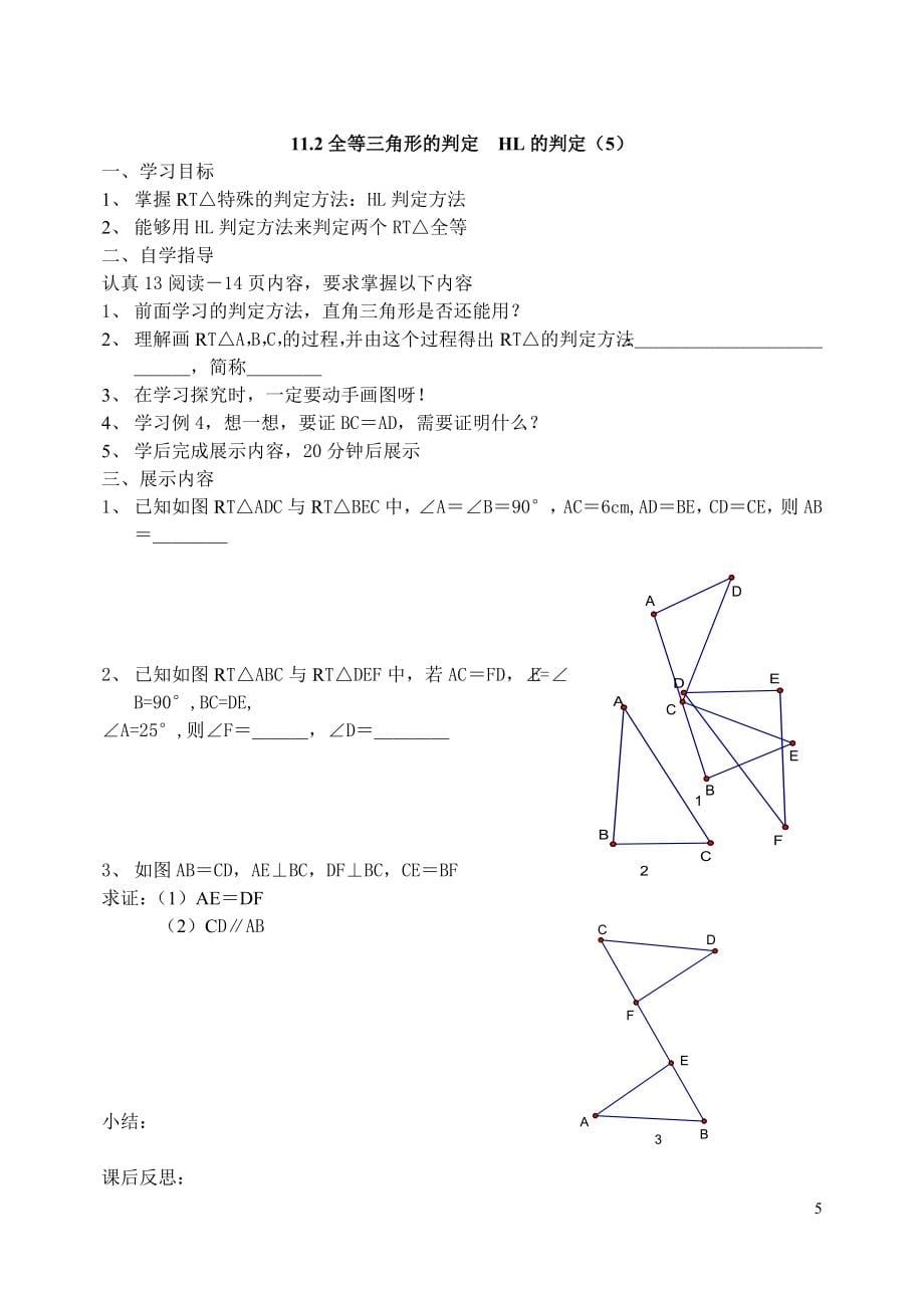 新人教版八年级数学上册导学案全册_第5页