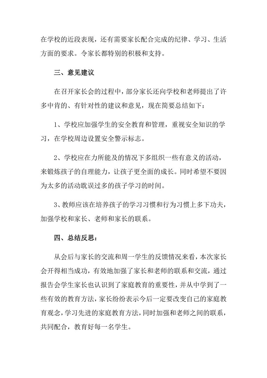 2022年家庭教育心得体会范文9篇_第2页