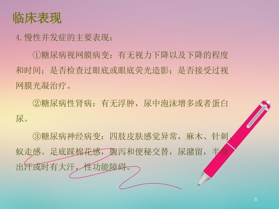 糖尿病病人的护理ppt课件_第5页