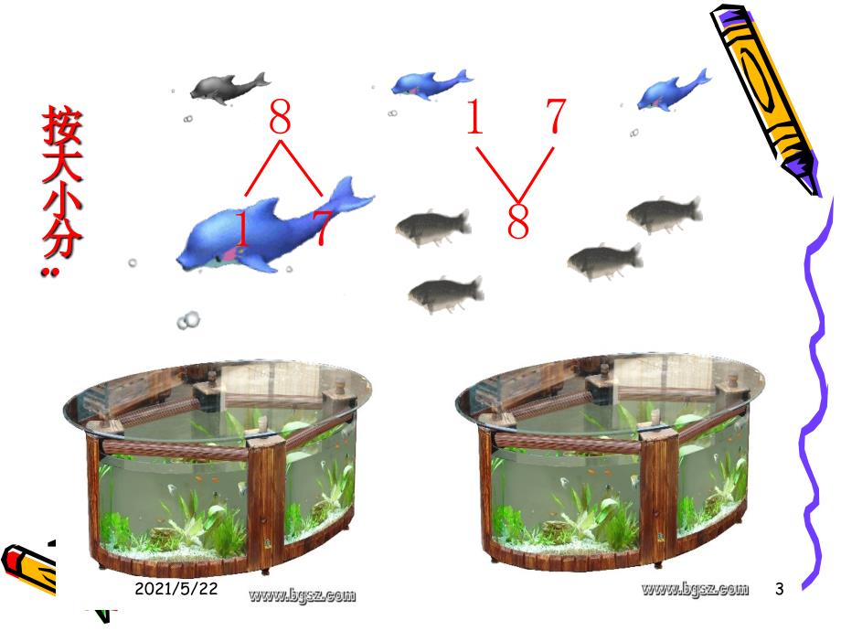 幼儿园大班数学课件-8的组成_第3页